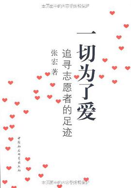 一切为了爱 pdf epub mobi 电子书 下载