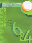 学分制综述与选修课学习指导 pdf epub mobi 电子书 下载