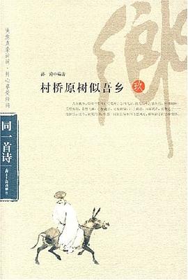 村桥原树似吾乡 pdf epub mobi 电子书 下载