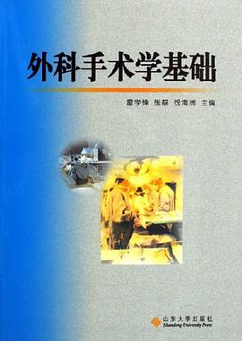 外科手术学基础 pdf epub mobi 电子书 下载