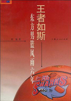 王者如斯 pdf epub mobi 电子书 下载