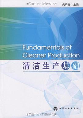 清洁生产基础 pdf epub mobi 电子书 下载