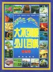 彩色大不列颠少儿百科 pdf epub mobi 电子书 下载