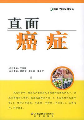 直面癌症 pdf epub mobi 电子书 下载