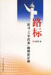路標 pdf epub mobi 電子書 下載