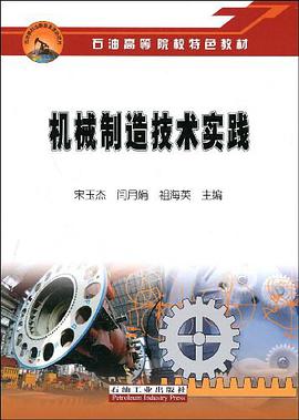 机械制造技术实践 pdf epub mobi 电子书 下载