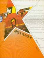 通俗文化与艺术 pdf epub mobi 电子书 下载