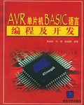 AVR单片机BASIC语言编程及开发 pdf epub mobi 电子书 下载
