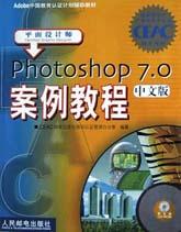 Photoshop7.0中文版案例教程(附光盘) pdf epub mobi 电子书 下载