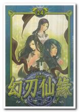 幻刃仙缘 pdf epub mobi 电子书 下载