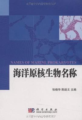海洋原核生物名称 pdf epub mobi 电子书 下载