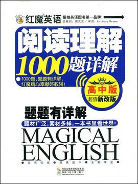 红魔英语阅读理解1000题详解 pdf epub mobi 电子书 下载