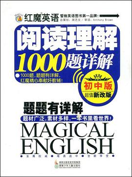 红魔英语阅读理解1000题详解 pdf epub mobi 电子书 下载