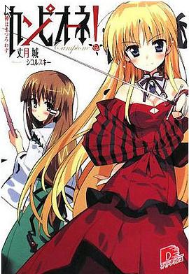 カンピオーネ! 神はまつろわず pdf epub mobi 电子书 下载