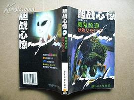 魔鬼頻道;拯救父母行動 pdf epub mobi 電子書 下載