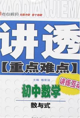 講透重點難點 pdf epub mobi 電子書 下載