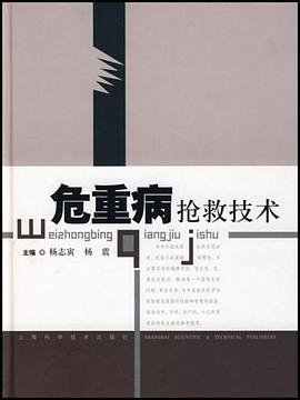 危重病抢救技术 pdf epub mobi 电子书 下载