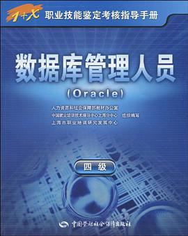 數據庫管理人員 pdf epub mobi 電子書 下載