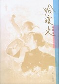 哈琼文 pdf epub mobi 电子书 下载