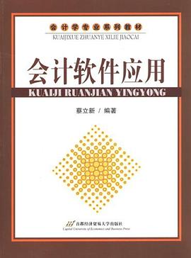 会计软件应用 pdf epub mobi 电子书 下载