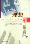 理想走在现实的路上 pdf epub mobi 电子书 下载