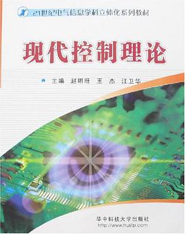 现代控制理论 pdf epub mobi 电子书 下载