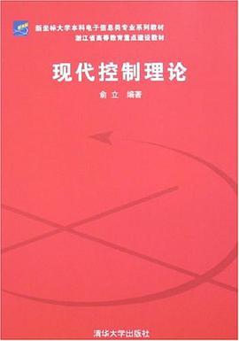 现代控制理论 pdf epub mobi 电子书 下载