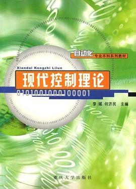 现代控制理论 pdf epub mobi 电子书 下载