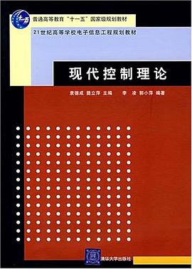 现代控制理论 pdf epub mobi 电子书 下载