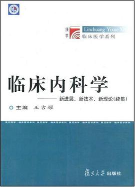 临床内科学 pdf epub mobi 电子书 下载