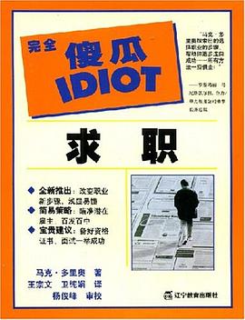 求职 pdf epub mobi 电子书 下载