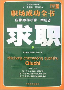 求职 pdf epub mobi 电子书 下载