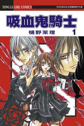 吸血鬼騎士 #1 pdf epub mobi 电子书 下载