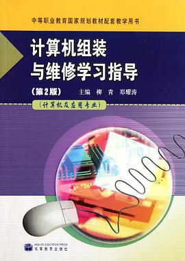 计算机组装与维修学习指导 pdf epub mobi 电子书 下载