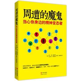 周遭的魔鬼 pdf epub mobi 电子书 下载