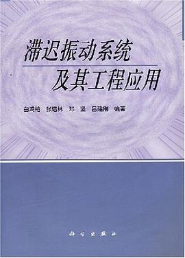 滞迟振动系统及其工程应用 pdf epub mobi 电子书 下载