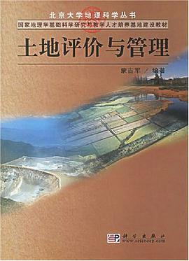 土地评价与管理 pdf epub mobi 电子书 下载