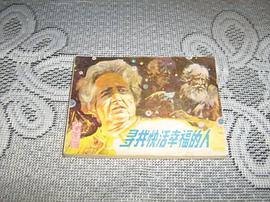 寻找快活幸福的人 pdf epub mobi 电子书 下载