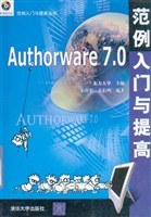 Authorware7.0范例入门与提高 pdf epub mobi 电子书 下载