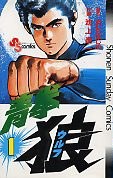 青拳狼 1 pdf epub mobi 电子书 下载