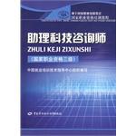 助理科技咨询师 pdf epub mobi 电子书 下载