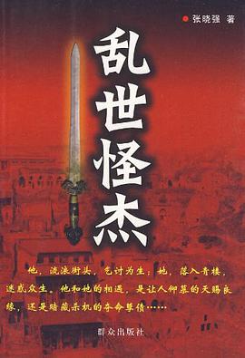 乱世怪杰 pdf epub mobi 电子书 下载