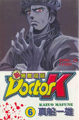 新無敵怪醫(06)
