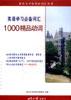 英语学习必备词汇--1000精品动词 pdf epub mobi 电子书 下载