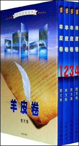羊皮卷（全4卷） pdf epub mobi 电子书 下载
