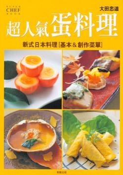 超人氣蛋料理 pdf epub mobi 電子書 下載