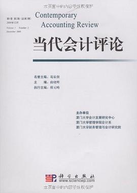 当代会计评论 pdf epub mobi 电子书 下载