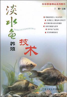 淡水鱼养殖技术 pdf epub mobi 电子书 下载