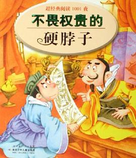 不畏权贵的硬脖子