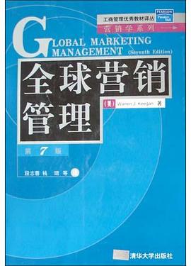 全球營銷管理 pdf epub mobi 電子書 下載